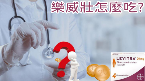 樂威壯一次吃多少合適？劑量把控從菜鳥到老手的完整攻略