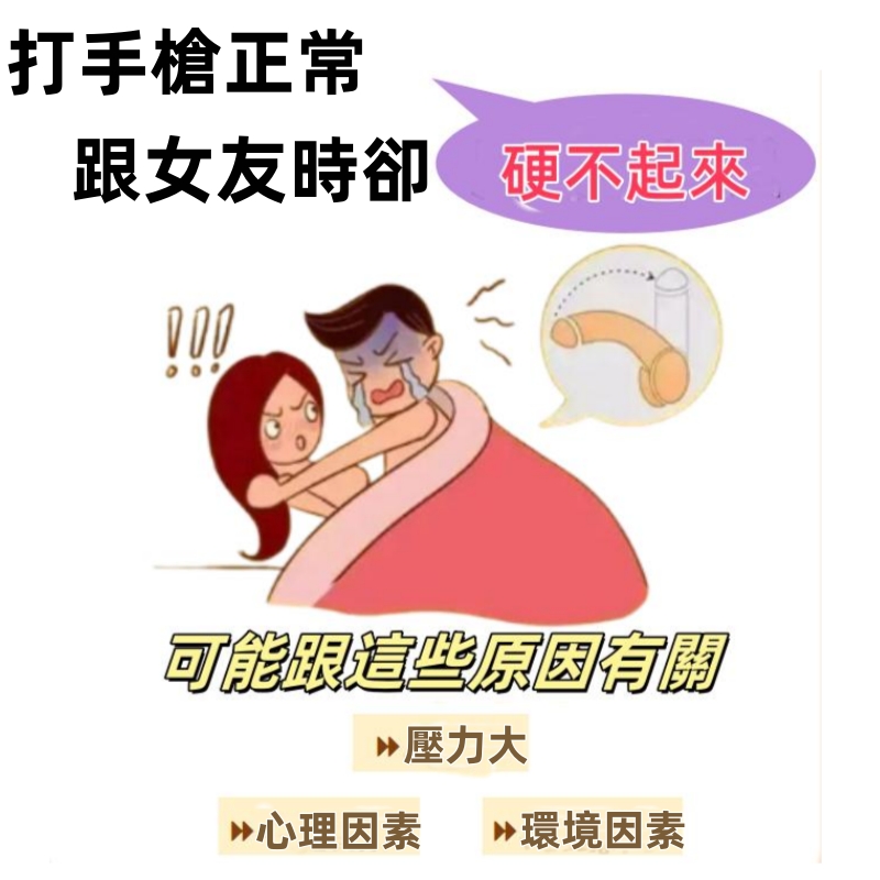 自慰打手槍正常，和女友實戰卻又不行？